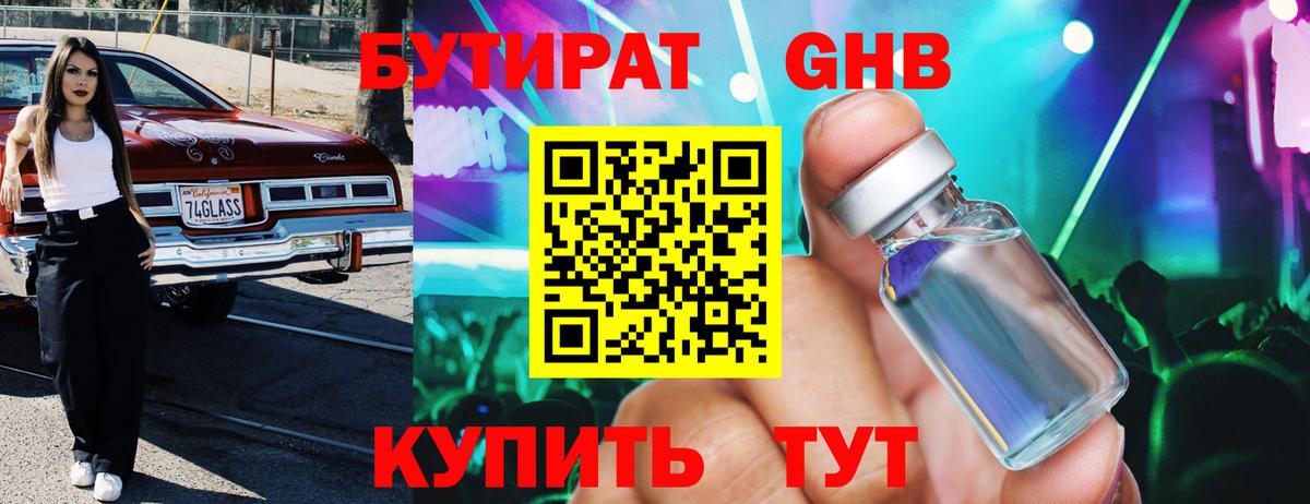 Вичуга  Бутират 1.4BDO  Бутират  Вход с VPN 