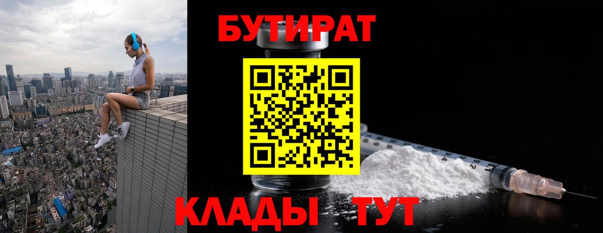 БУТИРАТ 99% Вичуга