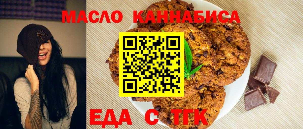 Печенье с ТГК марихуана  Вход с VPN  Вичуга 