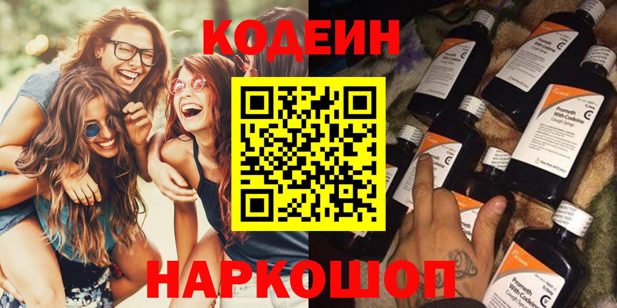 Кодеин Purple Drank Вичуга