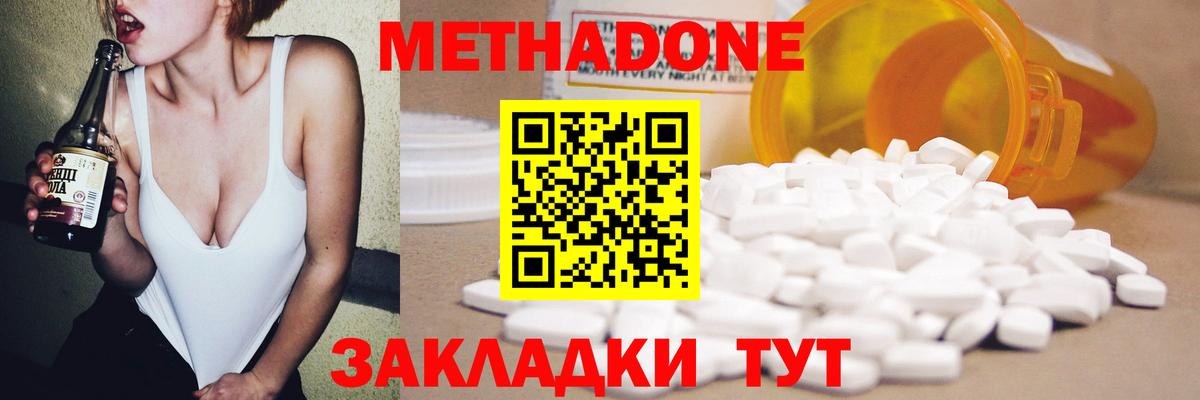 МЕТАДОН кристалл  Вход с VPN  Метадон methadone  Вичуга 
